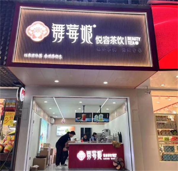 舞莓娘奶茶加盟